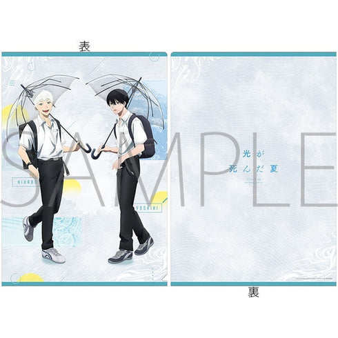 『光が死んだ夏』クリアファイル/雨の日